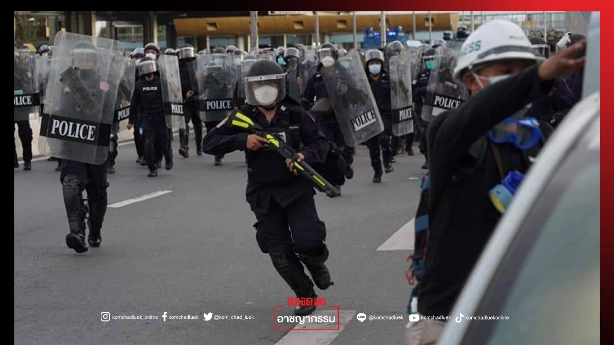 บช.น. แถลง "คาร์ม็อบ" บีบแตร หน้ารพ. ยิงลูกแก้ว ก้อนหิน ทำตร.เจ็บ 4 นาย 