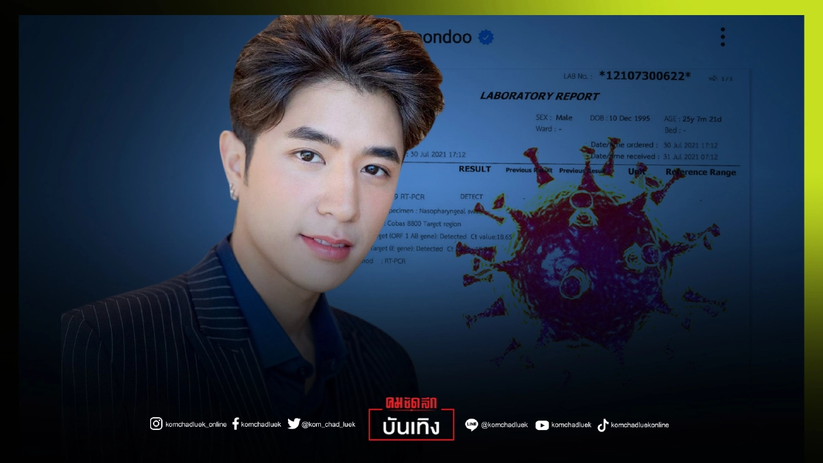 "ปังปอนด์ อัครวุฒิ" ประกาศติดเชื้อโควิด พร้อมแจ้งไทม์ไลน์ย้อนหลัง "ปังปอนด์ อัครวุฒิ" ประกาศติดเชื้อโควิด พร้อมแจ้งไทม์ไลน์ย้อนหลัง