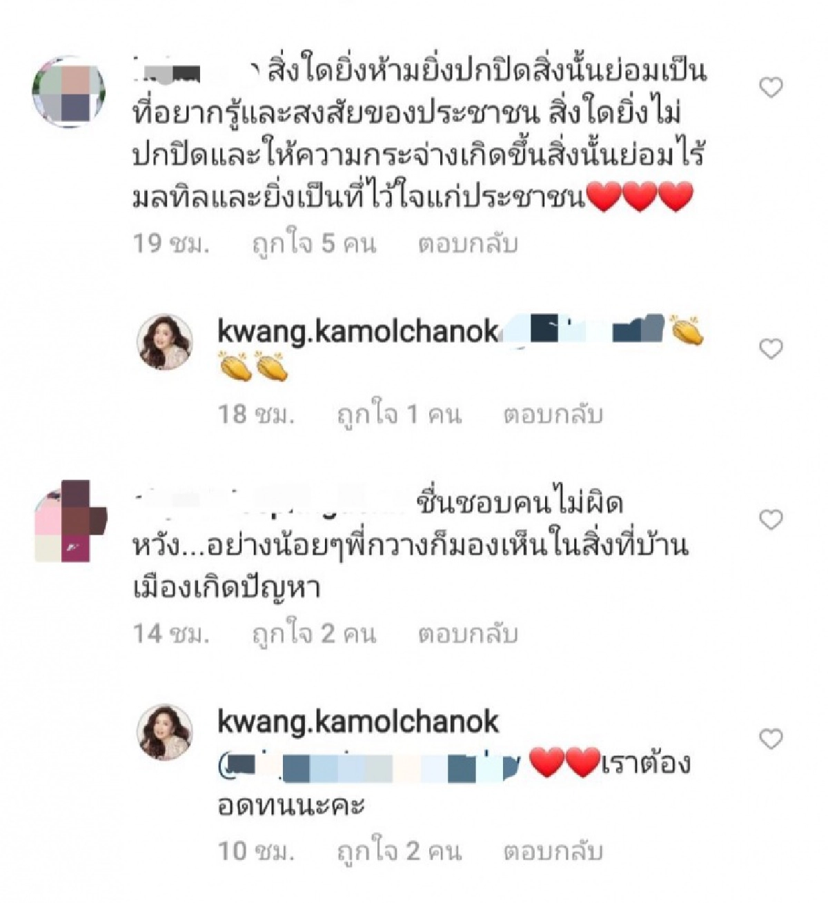 "กวาง กมลชนก" ลั่น ความจริงเป็นสิ่งไม่ตาย หลังรัฐบาล คุมสื่อเข้ม หวั่นสร้างความหวาดกลัว