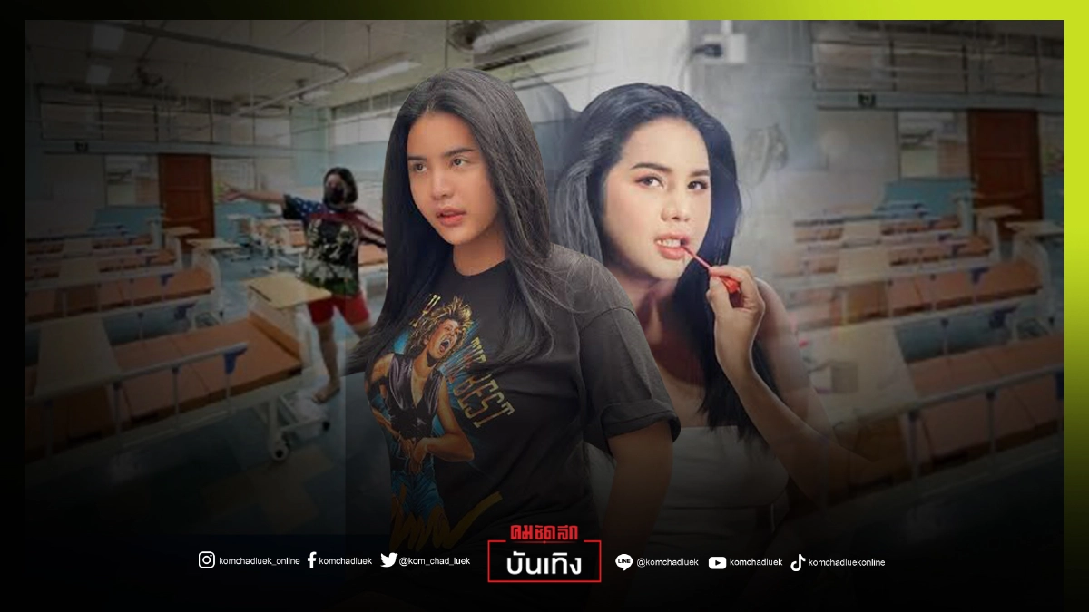 ตายก็ยอม "นารา เครปกะเทย" เจอสั่งให้ลบคลิปบริจาคเตียงโรงพยาบาล ขู่จะตามถึงบ้าน