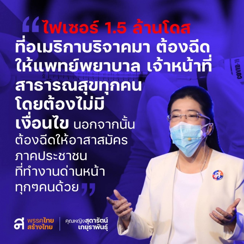  ขอ "ไฟเซอร์" ให้ด่านหน้า "คุญหญิงหน่อย" ส่งเสียงแทนบุคลากรทางการแพทย์