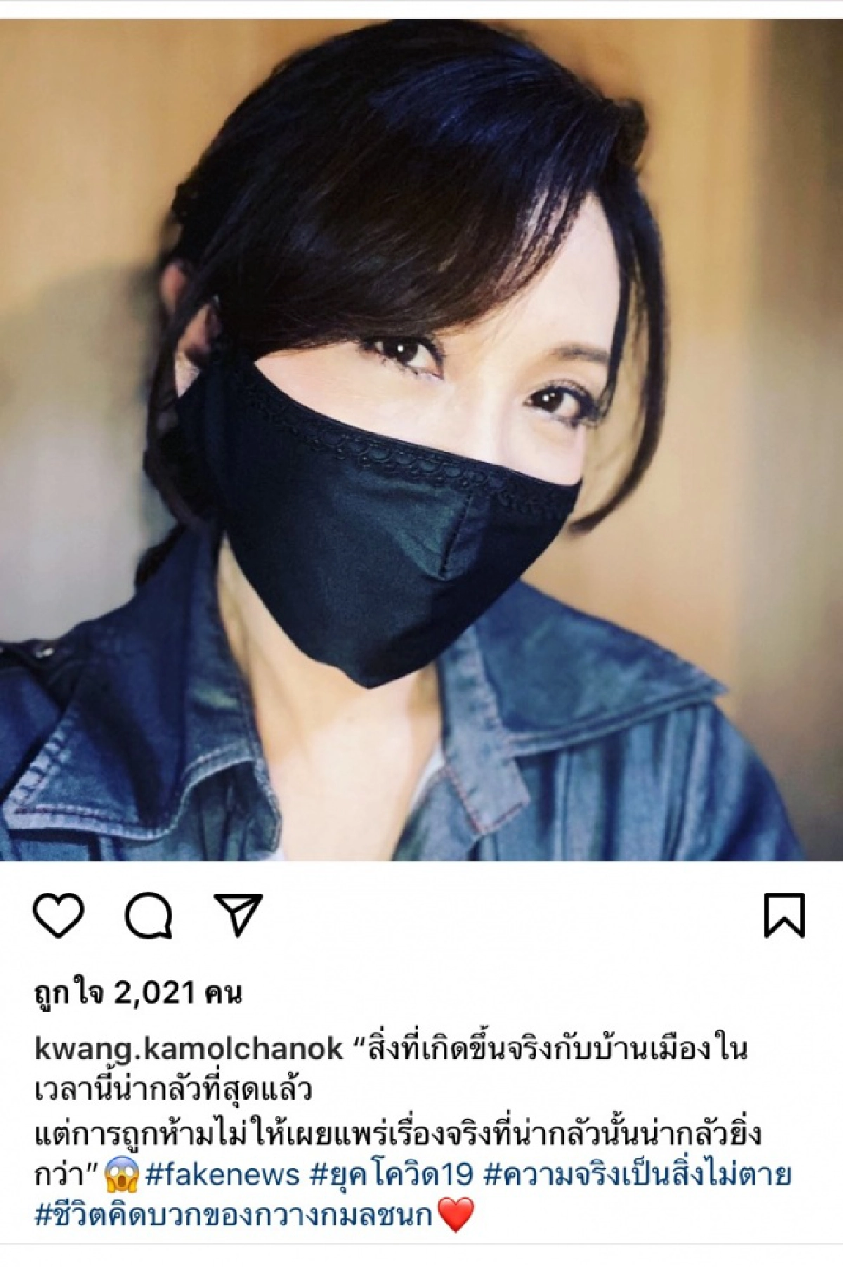 "กวาง กมลชนก" ลั่น ความจริงเป็นสิ่งไม่ตาย หลังรัฐบาล คุมสื่อเข้ม หวั่นสร้างความหวาดกลัว