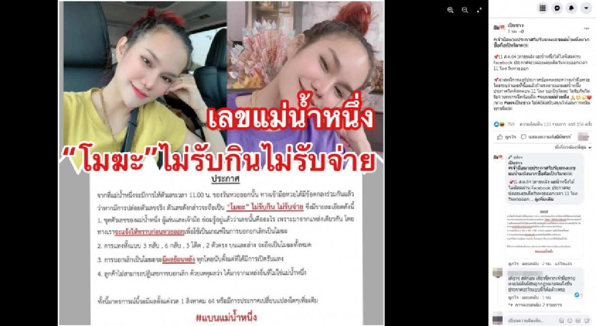 คอหวยร้อง "เจ้ามือหวย" ประกาศโมฆะ "เลขเด็ด" แม่น่ำหนึ่ง 