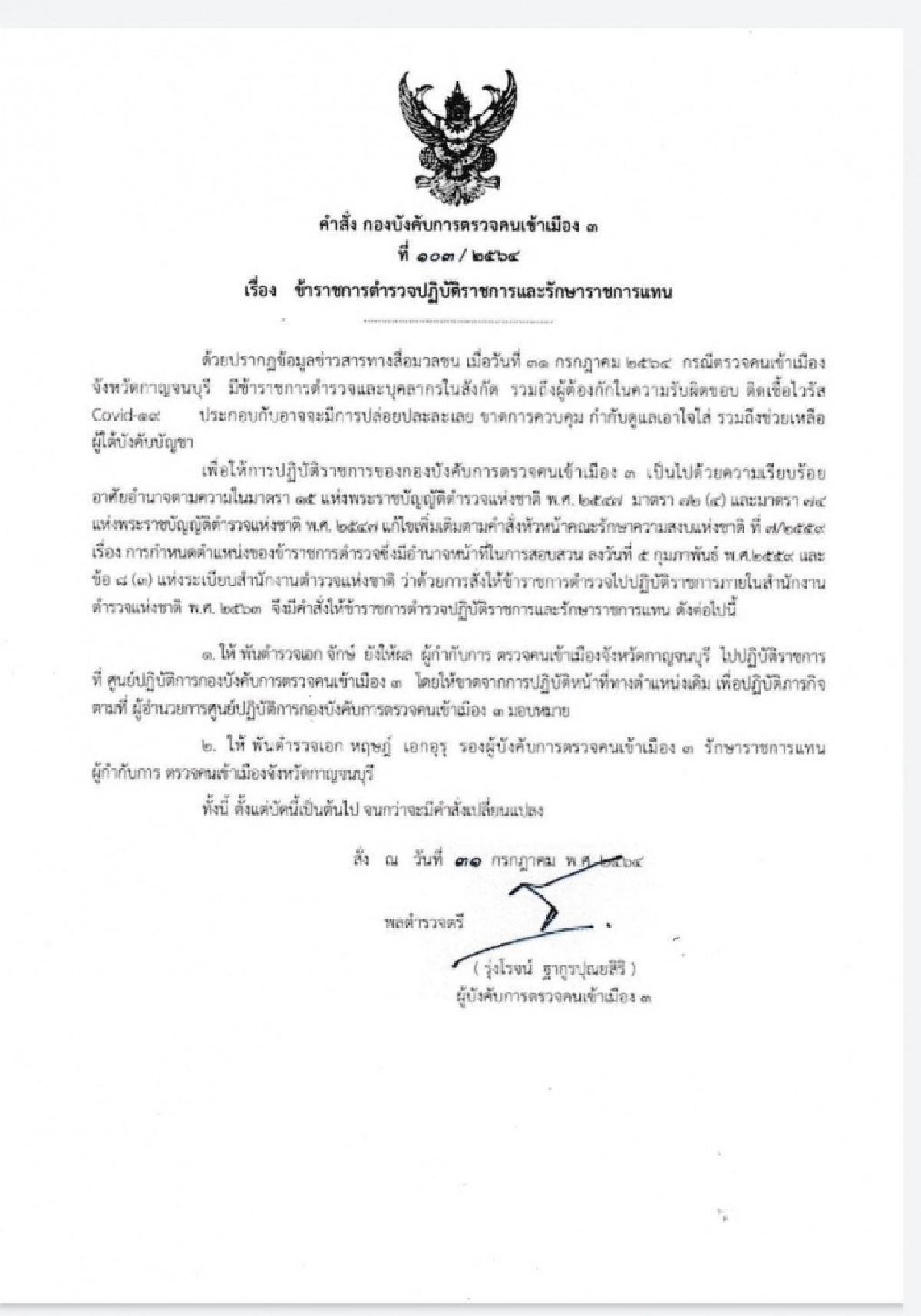 สั่งเด้ง ผู้กำกับ "ตม.กาญจนบุรี" ปล่อยผู้ต้องกักติดเชื้อโควิดพุ่งสูง 