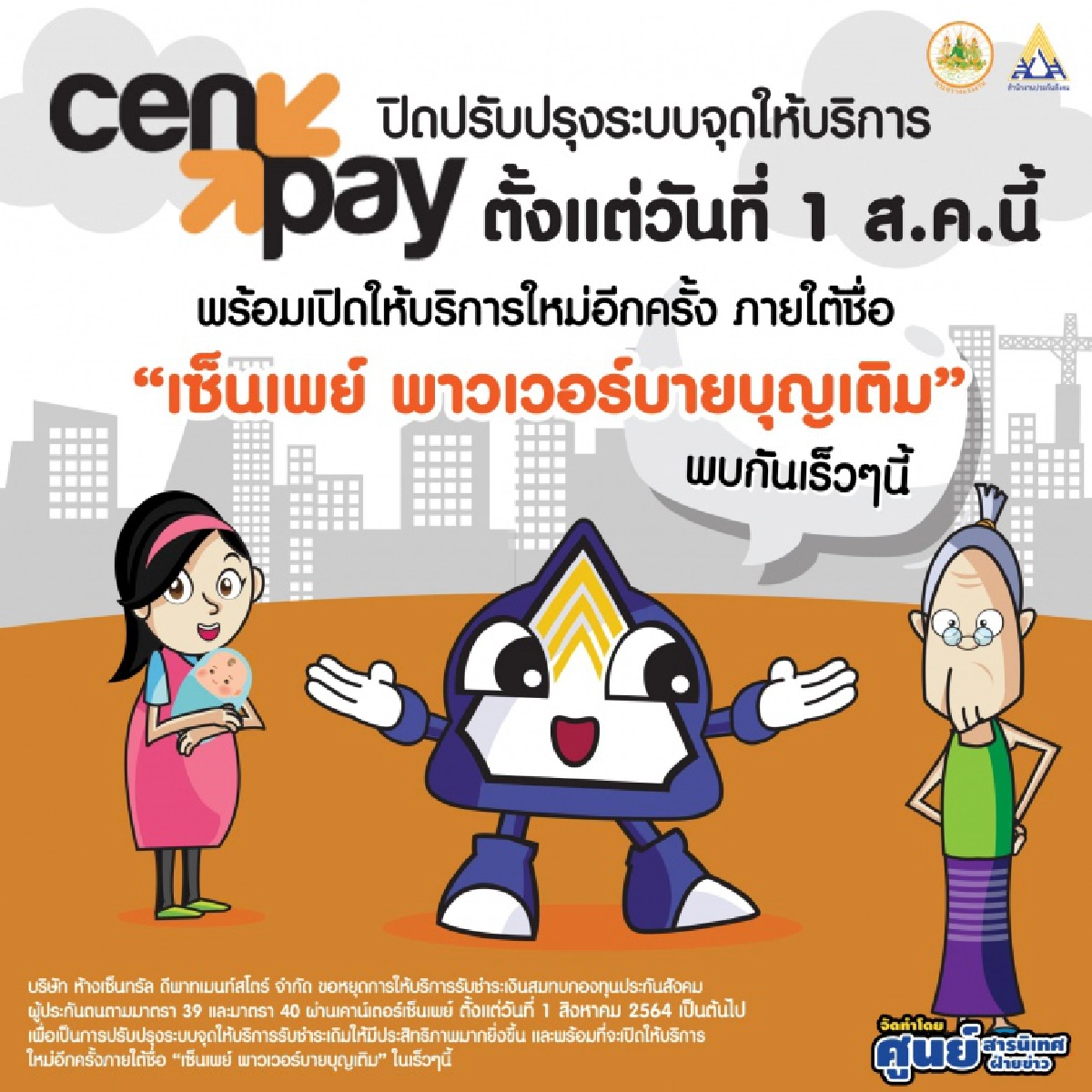 ตรวจสอบสิทธิเยียวยาผ่าน"www.sso.go.th" ผู้ประกันตน ม.33 ผูกระบบพร้อมเพย์  ชลบุรี ฉะเชิงเทรา อยุธยา เตรียมรับเงินเยียยา รับเงิน 9 สิงหาคมนี้
