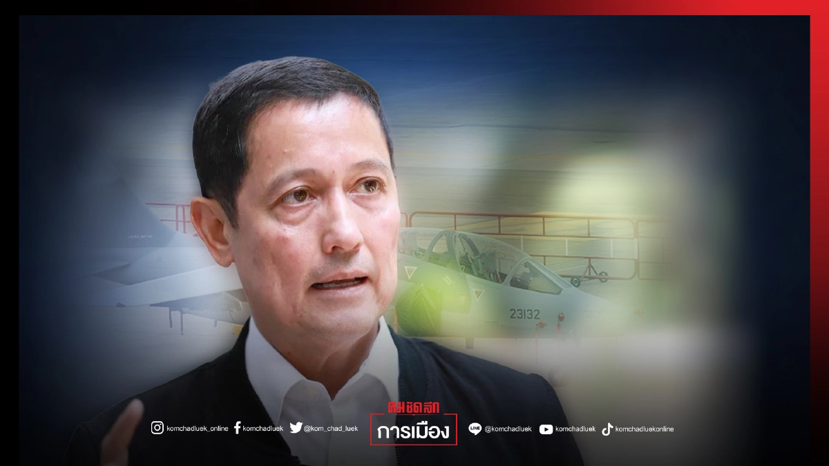 "เพื่อไทย" พบปมน่าสงสัยจัดซื้อยุทโธปกรณ์ของกองทัพอากาศหลังชี้แจง2ครั้ง