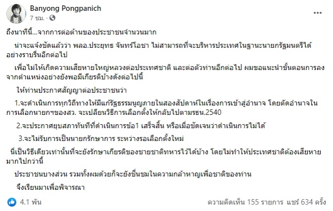 บรรยง พงษ์พานิช, Banyong Pongpanich, พล.อ.ประยุทธ์ จันทร์โอชา, ประยุทธ์ จันทร์โอชา, นายกรัฐมนตรี, โรคโควิด-19, โควิด19