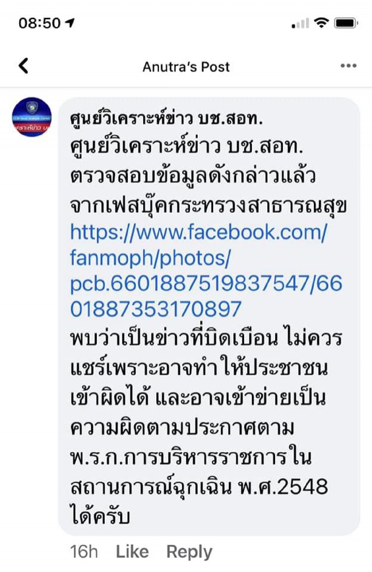 บิดเบือน, Pfizer, โควิด-19, พลอากาศโท นายแพทย์ อนุตตร จิตตินันทน์, ประธานราชวิทยาลัยอายุรแพทย์แห่งประเทศไทย