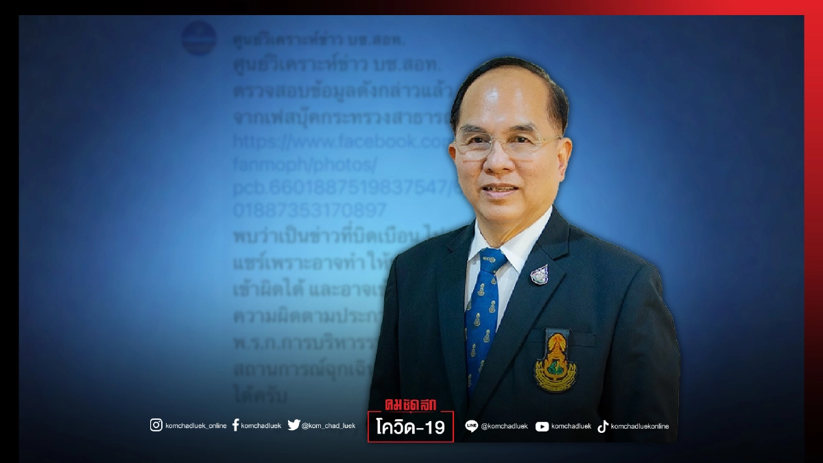 งัด "บิดเบือน" เบรกอาจารย์หมอโพสต์ไทม์ไลน์นายกฯ รับมอบ Pfizer งัด "บิดเบือน" เบรกอาจารย์หมอโพสต์ไทม์ไลน์นายกฯ รับมอบ Pfizer