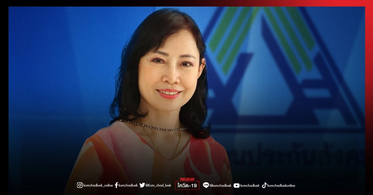 "ประกันสังคม"พร้อมโอนเงินเยียวยาให้ผู้ประกันตน ม.33-นายจ้างบุคคลธรรมดา "ประกันสังคม"พร้อมโอนเงินเยียวยาให้ผู้ประกันตน ม.33-นายจ้างบุคคลธรรมดา