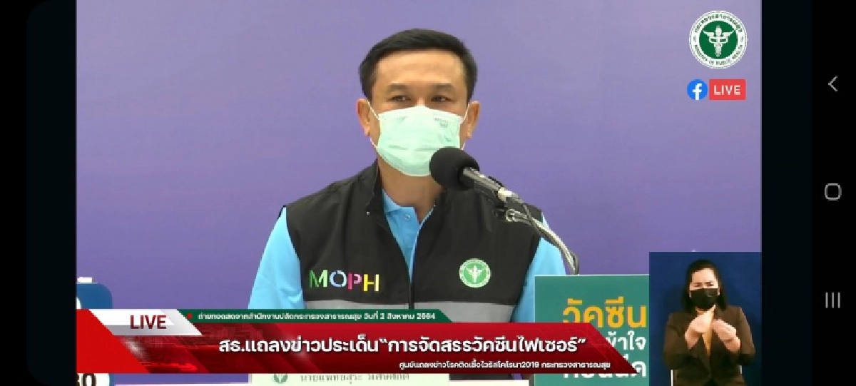 รองปลัดสธ. ยัน กู้ภัย-สัปเหร่อ อยู่ในโควตา"ไฟเซอร์ "7แสนโดส