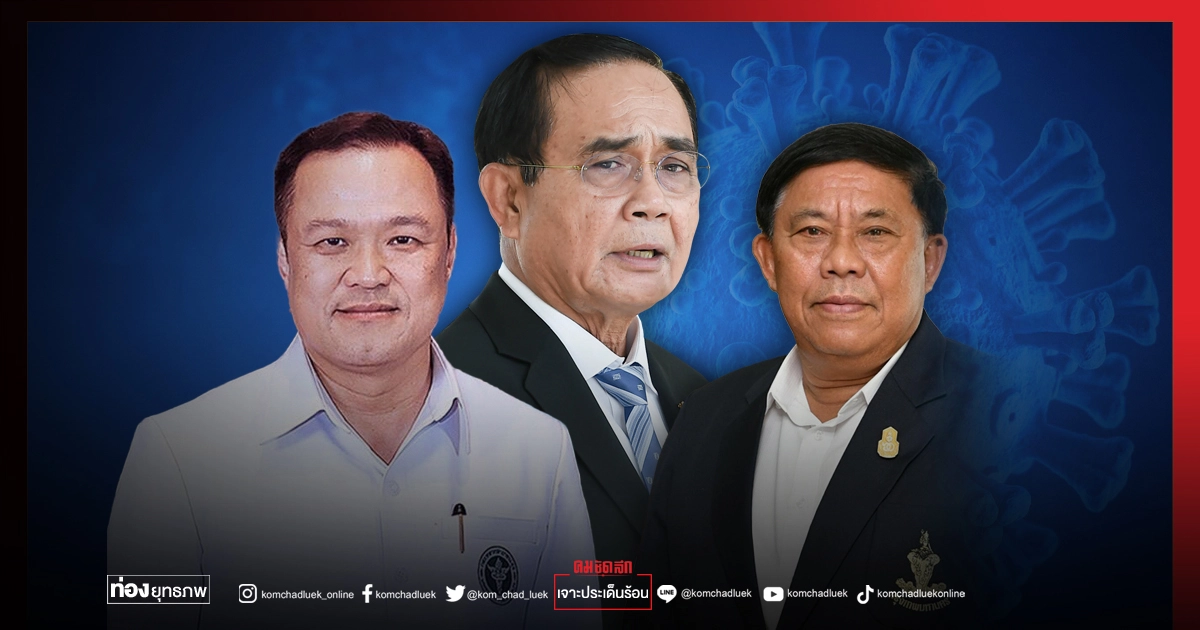 'ประยุทธ์' ชิ่งหนี พิษวัคซีน 'กทม.-ภท.'