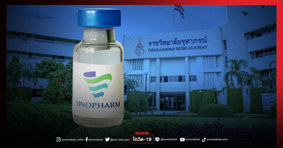 เช็คเลย "วัคซีนซิโนฟาร์ม" ครบกำหนดเส้นตาย 41 อปท. ไม่ได้รับการจัดสรร เช็คเลย "วัคซีนซิโนฟาร์ม" ครบกำหนดเส้นตาย 41 อปท. ไม่ได้รับการจัดสรร