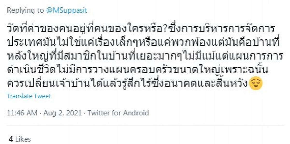 ถาม"มิว ศุภศิษฏ์"สงสัย จี้รัฐบาลจุก อะไรคือตัวชี้วัด 