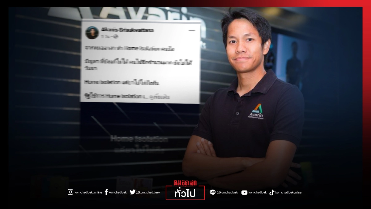 เสียงมีพลัง "หมออาสา" ชี้ หลังโพสต์ดราม่าทำ Home Isolation แต่ขาดยา จ่อตั้ง ศูนย์ตรวจ"โควิด-19"พร้อมรับยากลับบ้าน เสียงมีพลัง "หมออาสา" ชี้ หลังโพสต์ดราม่าทำ Home Isolation แต่ขาดยา จ่อตั้ง ศูนย์ตรวจ"โควิด-19"พร้อมรับยากลับบ้าน