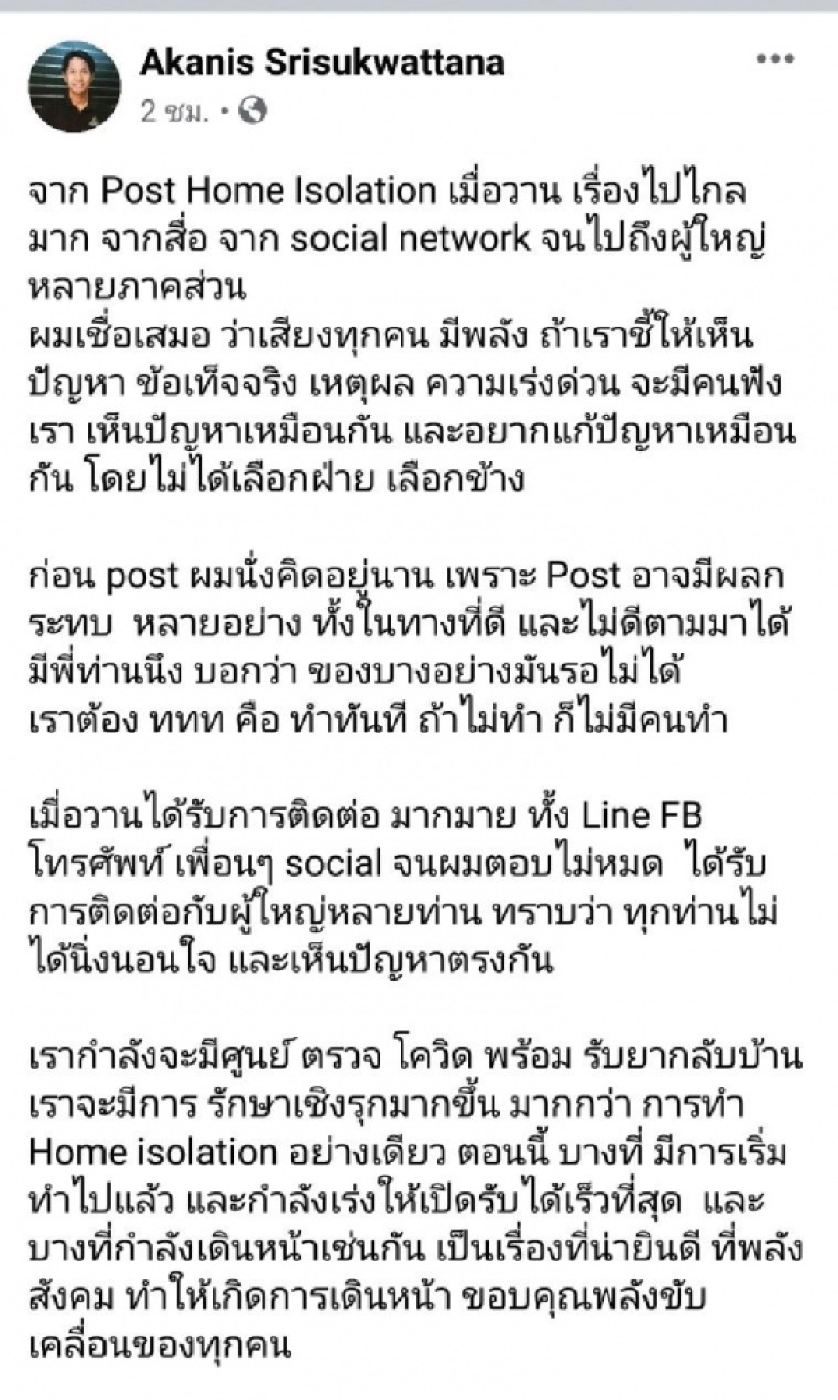 เสียงมีพลัง "หมออาสา" ชี้ หลังโพสต์ดราม่าทำ Home Isolation แต่ขาดยา จ่อตั้ง ศูนย์ตรวจ"โควิด-19"พร้อมรับยากลับบ้าน