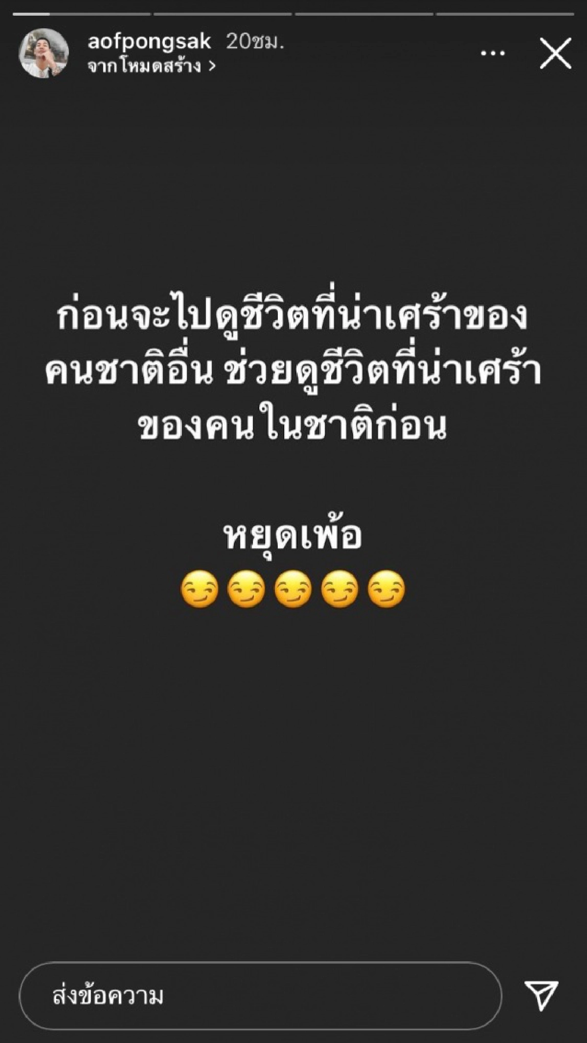ฟาดรัวๆ "อ๊อฟ ปองศักดิ์" ลั่น หยุดเพ้อ ก่อนไปดูชาติอื่น ช่วยดูชีวิตของคนในชาติก่อน 