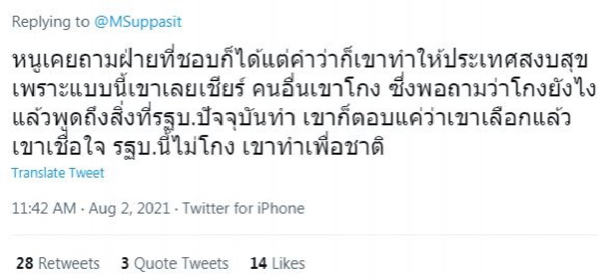 ถาม"มิว ศุภศิษฏ์"สงสัย จี้รัฐบาลจุก อะไรคือตัวชี้วัด 