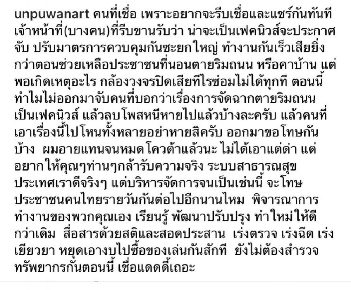 โพสต์แซ่บ "อั๋น ภูวนาท" ลั่น อายแทนจนหมดโควต้า อยากให้ท่านกล้ารับความจริง 