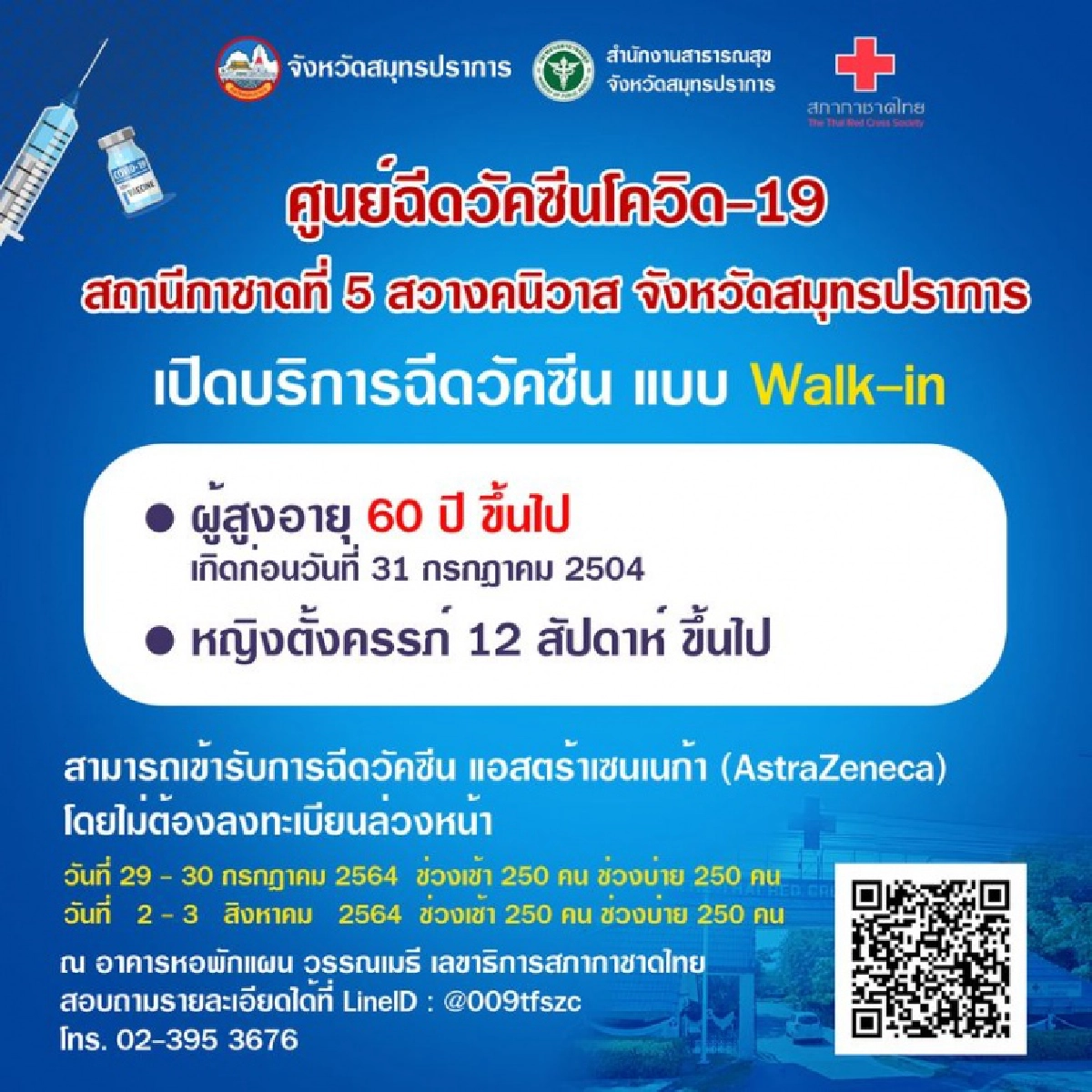 อัปเดตจุดฉีดวัคซีน"โควิด-19" แบบ Walk-In และ ลงทะเบียน มีจุดไหนบ้างเช็กที่นี่