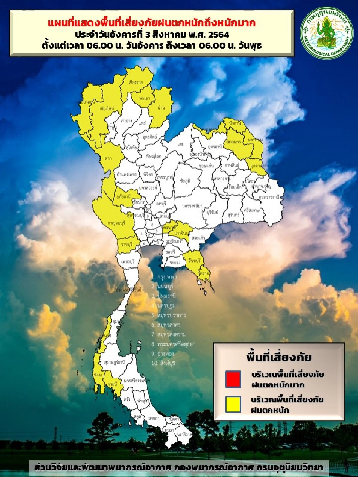 "พยากรณ์อากาศ" เช็คพื้นที่ฝนตกหนัก 22 จังหวัด กทม.เจอฝนร้อยละ 40