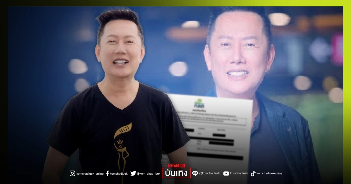 ณวัฒน์ ยื่นหนังสือถึง ก.ล.ต. เรียกร้อง เวิร์คพอยท์ ออกมารับผิดชอบ ณวัฒน์ ยื่นหนังสือถึง ก.ล.ต. เรียกร้อง เวิร์คพอยท์ ออกมารับผิดชอบ