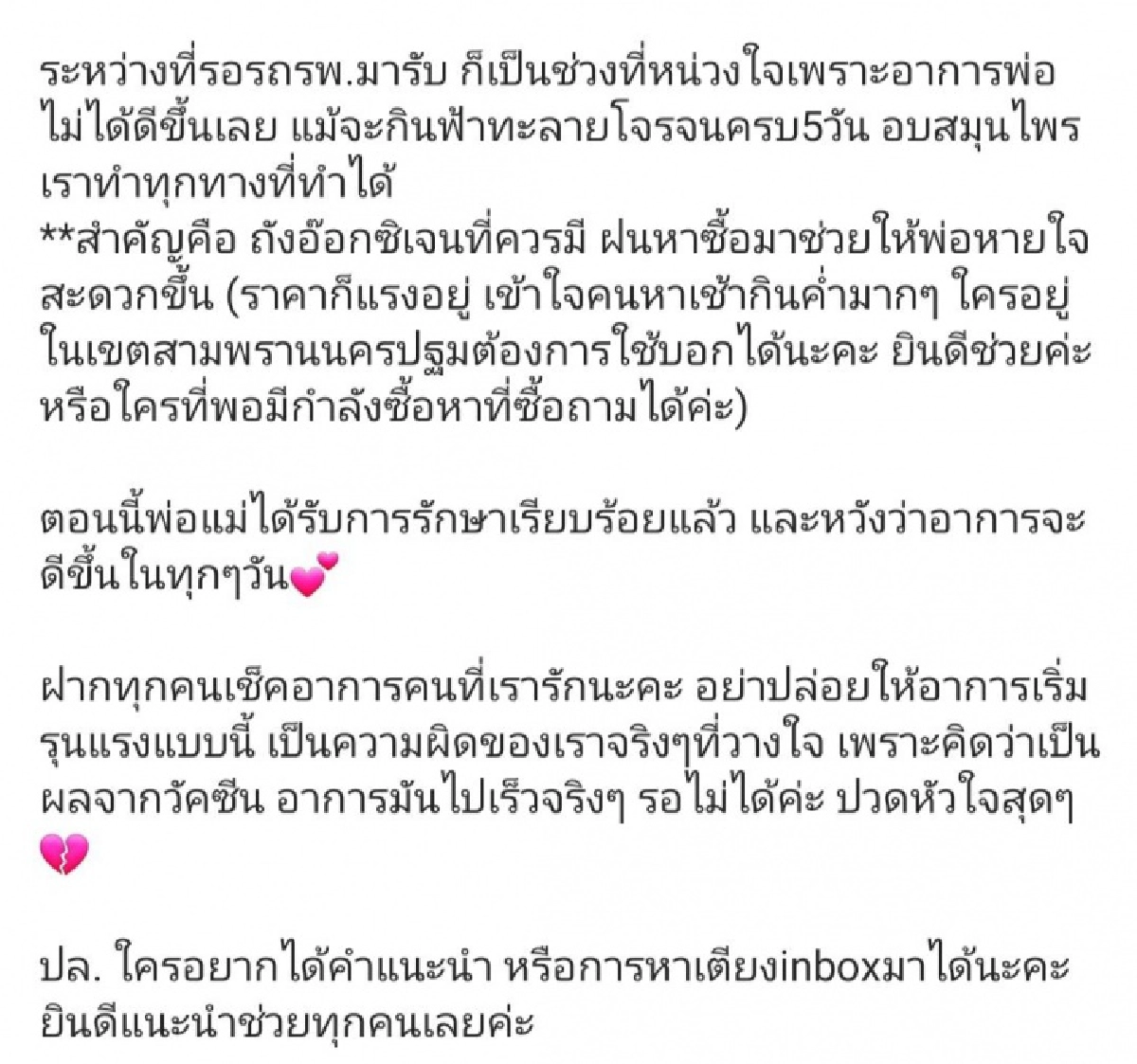 ด่วน \"น้ำฝน ปริตา\" แจ้งข่าว \"พ่อ-แม่\" ติดโควิด-19 ล่าสุด เชื้อลงปอดพ่อแล้ว