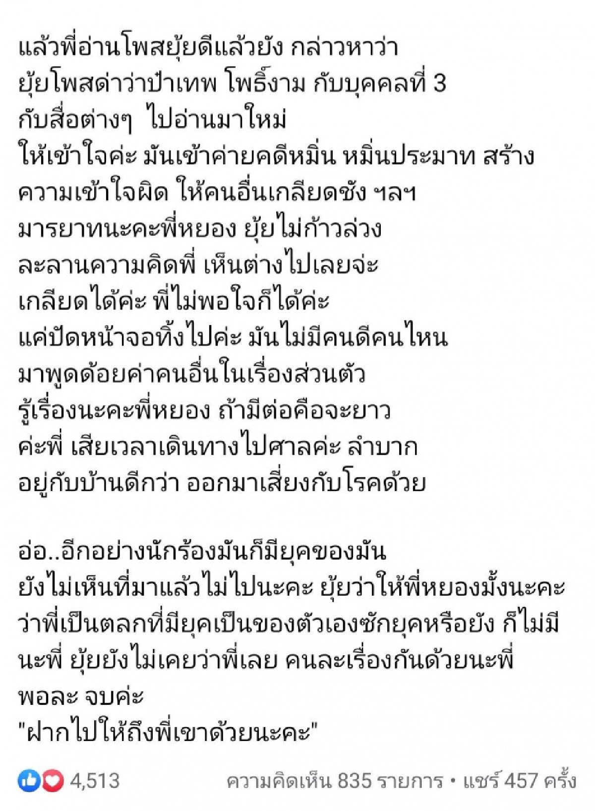 ไม่ยอม "ยุ้ย ญาติเยอะ" ตอกกลับ "หยอง ลูกหยี" มีมารยาทนิดนึงนะคะ 