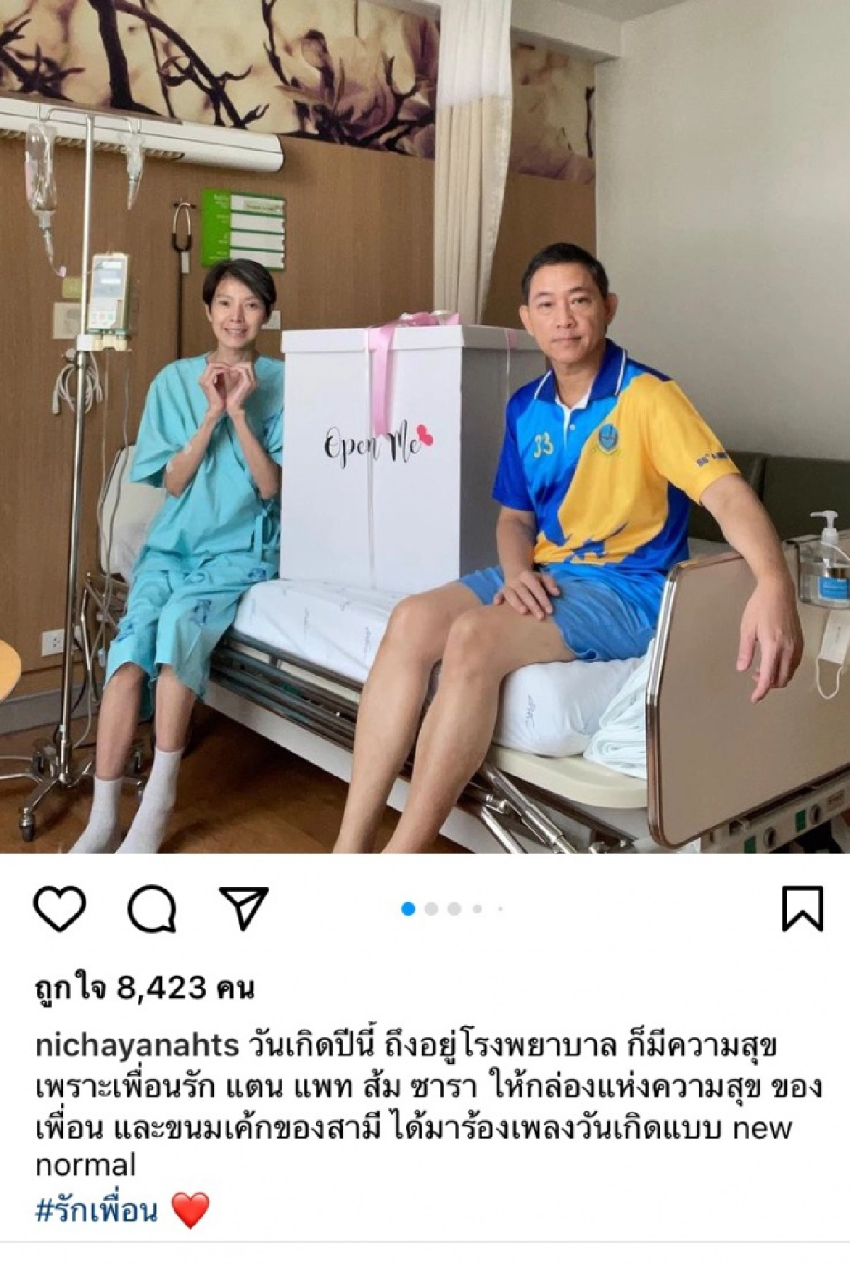 "นิ้ง กุลสตรี" จัดงานวันเกิดครบ 48 ปี แบบนิวนอร์มอล ในโรงพยาบาล 