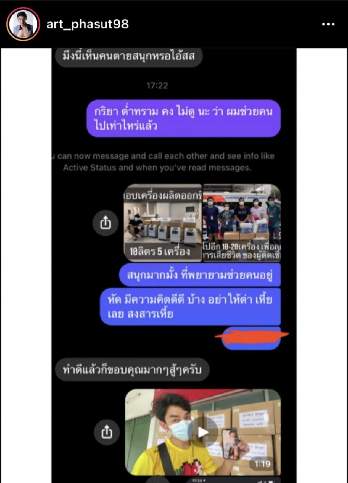 "อาร์ต พศุฒม์" เดือดถูกทหารแชทด่าหยาบ ลั่น เรื่องนี้ถึงกรมแน่
