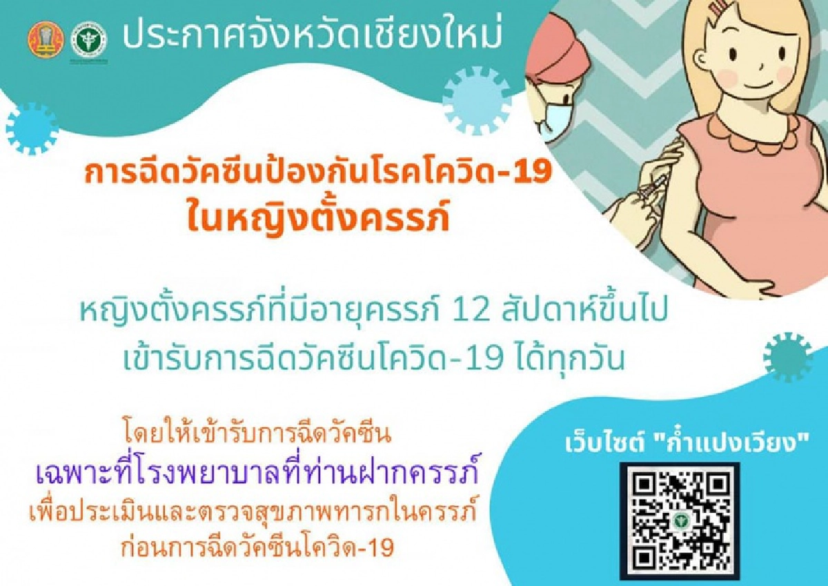เชียงใหม่, โควิด-19, แคมเปญ, Walk In