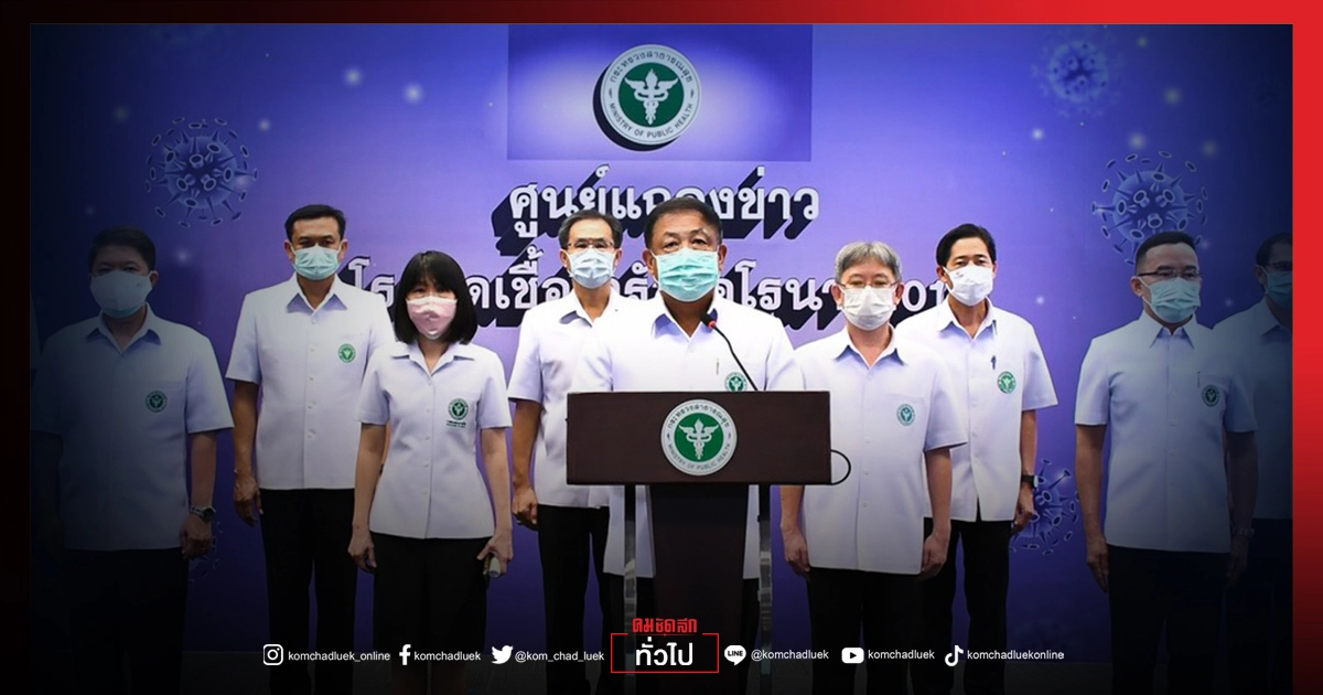 สธ.แถลง ปกป้อง คณะแพทย์ที่ปรึกษา ยืนยัน ไม่มีเอี่ยวกับการจัดซื้อวัคซีน และเวชภัณฑ์ ทุกชนิด สธ.แถลง ปกป้อง คณะแพทย์ที่ปรึกษา ยืนยัน ไม่มีเอี่ยวกับการจัดซื้อวัคซีน และเวชภัณฑ์ ทุกชนิด