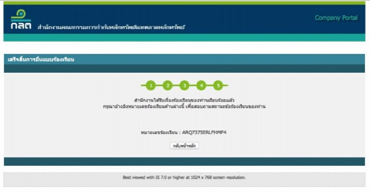 ณวัฒน์ ยื่นหนังสือถึง ก.ล.ต. เรียกร้อง เวิร์คพอยท์ ออกมารับผิดชอบ