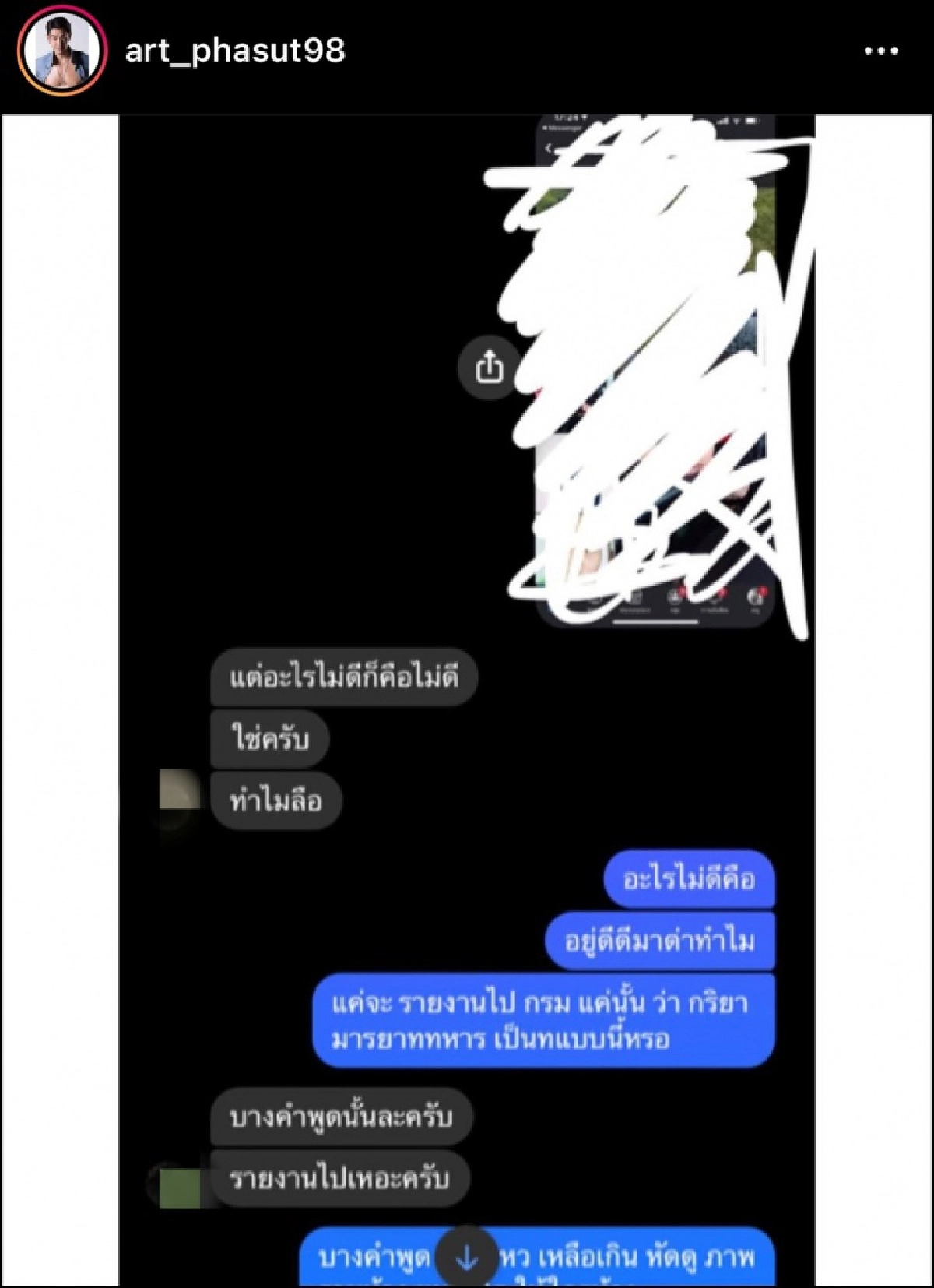 "อาร์ต พศุฒม์" เดือดถูกทหารแชทด่าหยาบ ลั่น เรื่องนี้ถึงกรมแน่