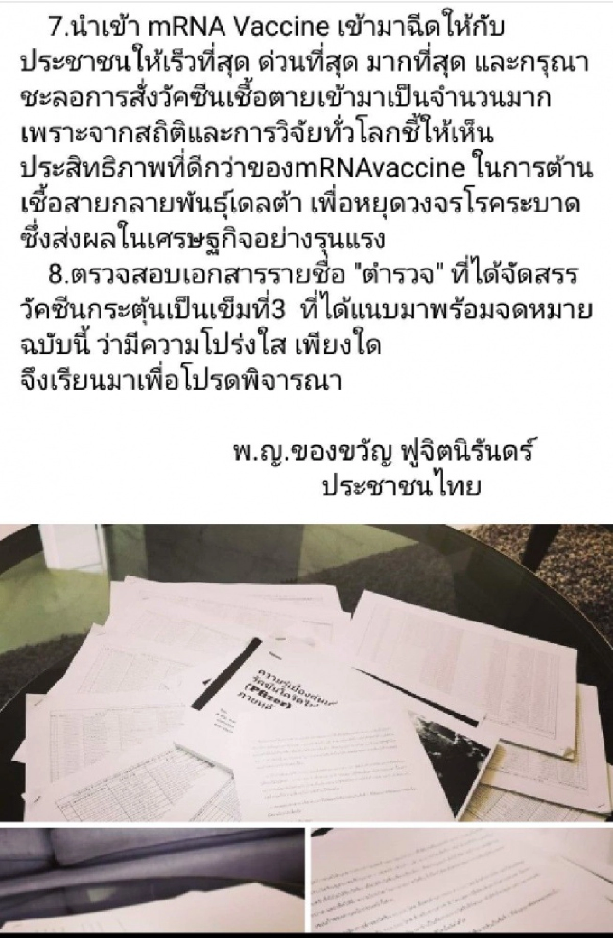 "หมอเคท" จี้ 8 ข้อ จัดสรรวัคซีน"ไฟเซอร์" ไม่ยกเว้นคนที่ปฎิเสธ SV - กระตุ้นเข็ม 3 โอนสิทธิ์ให้คนในครอบครัวได้ 