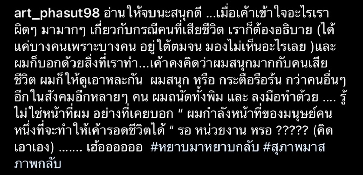 "อาร์ต พศุฒม์" เดือดถูกทหารแชทด่าหยาบ ลั่น เรื่องนี้ถึงกรมแน่