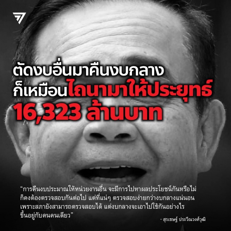 งบกลางร้อน "เพื่อไทย" สอนน้อง "ก้าวไกล" อย่าระแวง ควรแยกมิตรแยกศัตรู