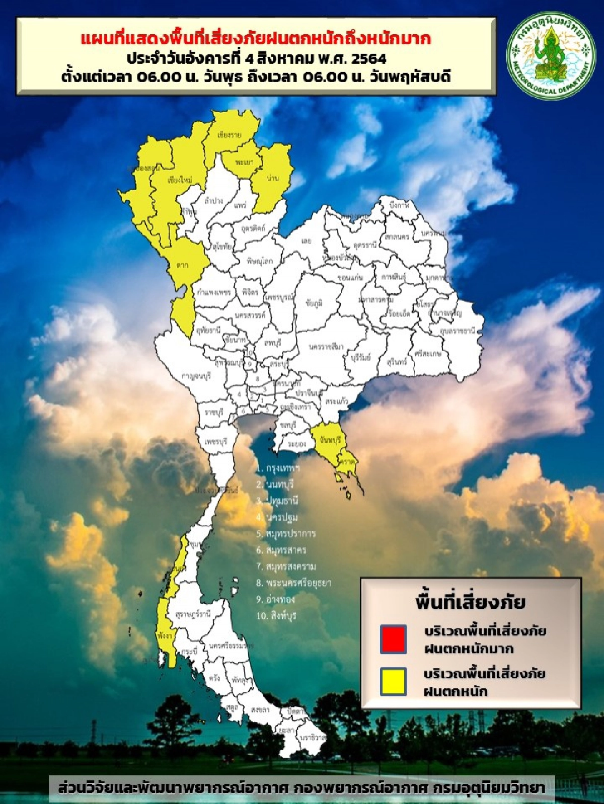 "พยากรณ์อากาศ" ทั่วไทยฝนตก 30-70% กทม.มาแน่ช่วงบ่ายถึงค่ำ