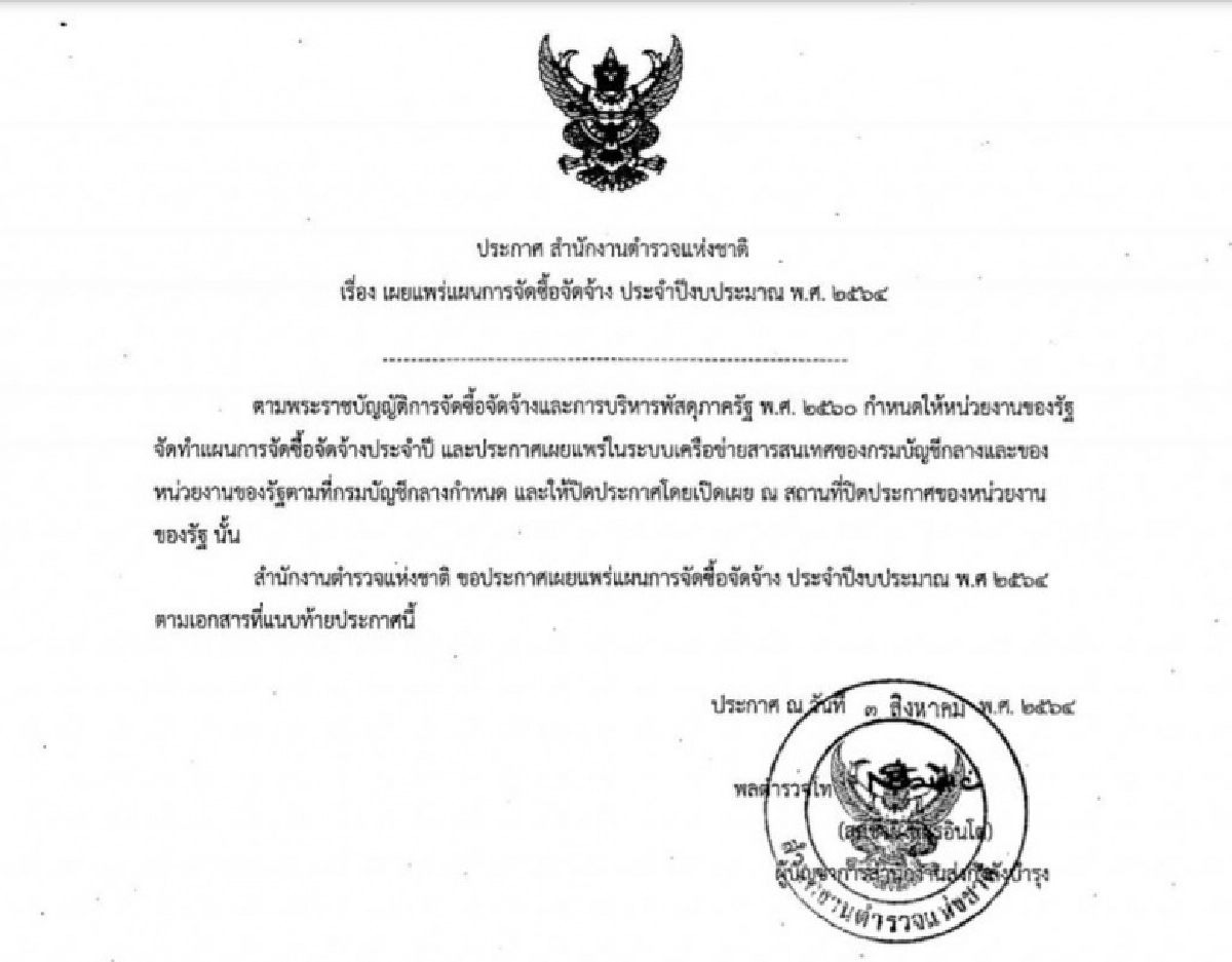 ตำรวจทุ่ม 139 ล้าน "ซื้ออุปกรณ์ควบคุมฝูงชน" หน้ากากป้องกันแก๊สพิษ-ชุดขยายเสียง
