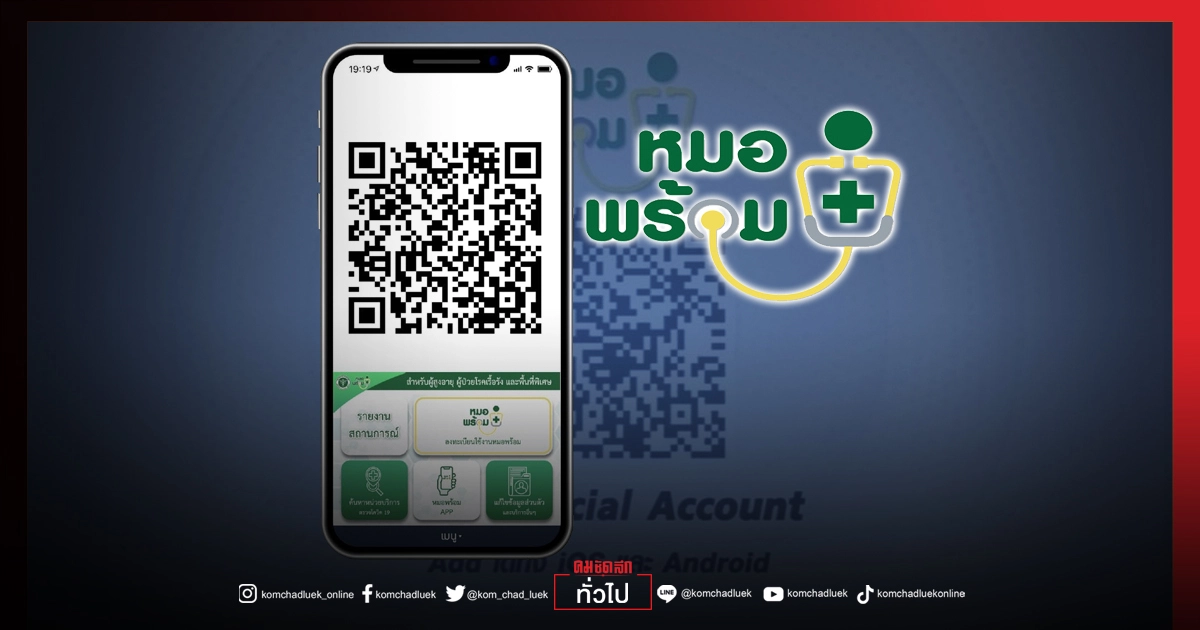 "หมอพร้อม" เข้าระบบลงทะเบียนฉีดวัคซีนผ่าน LINE ไม่ได้แล้ว "หมอพร้อม" เข้าระบบลงทะเบียนฉีดวัคซีนผ่าน LINE ไม่ได้แล้ว
