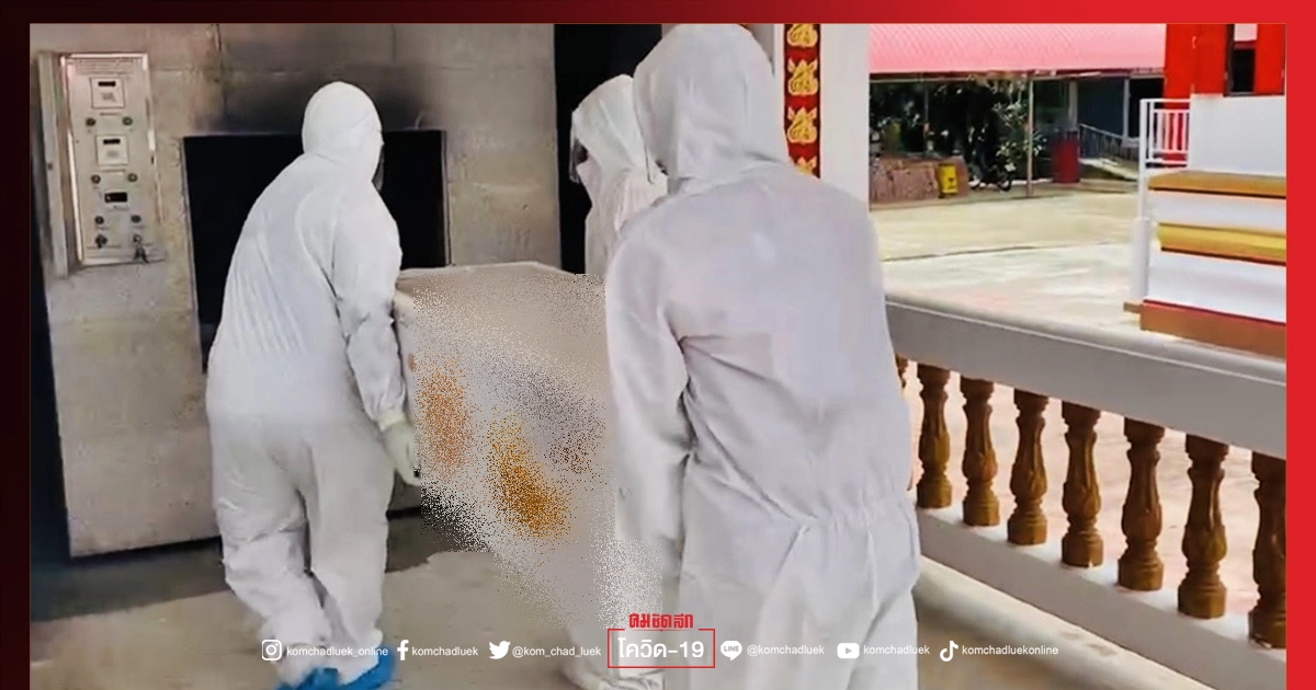 เศร้าอีก หนุ่มติด "โควิด" หนีตายรักษาบ้านเกิด สุดท้าย "โควิด" พรากชีวิต เศร้าอีก หนุ่มติด "โควิด" หนีตายรักษาบ้านเกิด สุดท้าย "โควิด" พรากชีวิต
