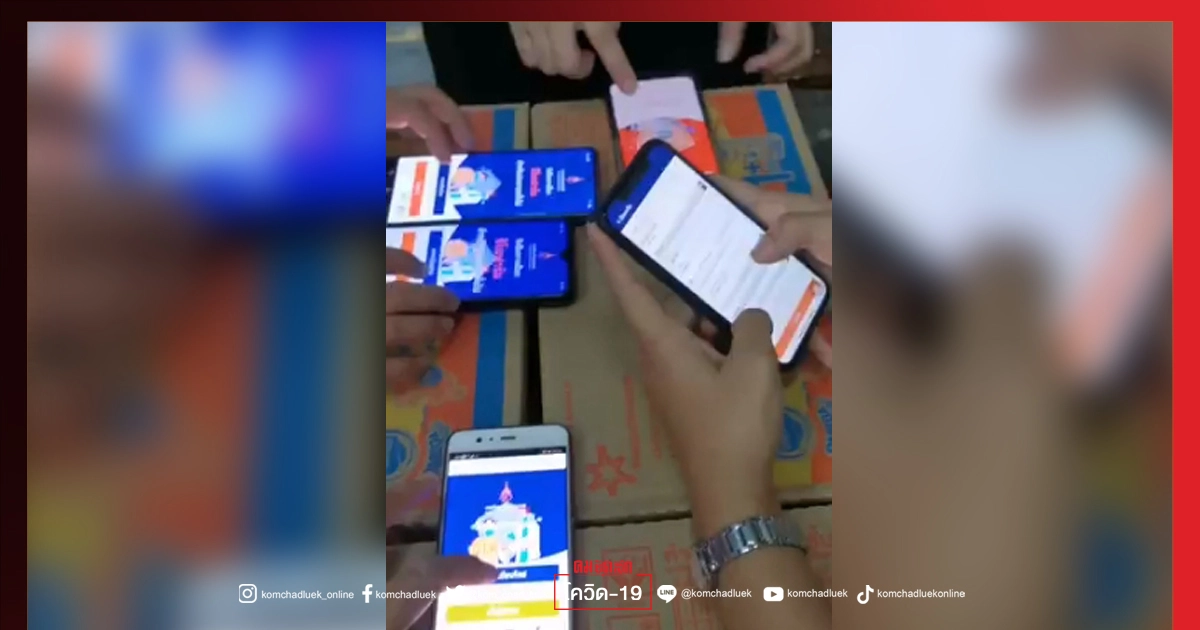 คลิปชวนยิ้ม จอง "วัคซีนซิโนฟาร์ม" กับ "ราชวิทยาลัยจุฬาภรณ์" นึกว่ากดบัตรคอนเสิร์ต คลิปชวนยิ้ม จอง "วัคซีนซิโนฟาร์ม" กับ "ราชวิทยาลัยจุฬาภรณ์" นึกว่ากดบัตรคอนเสิร์ต
