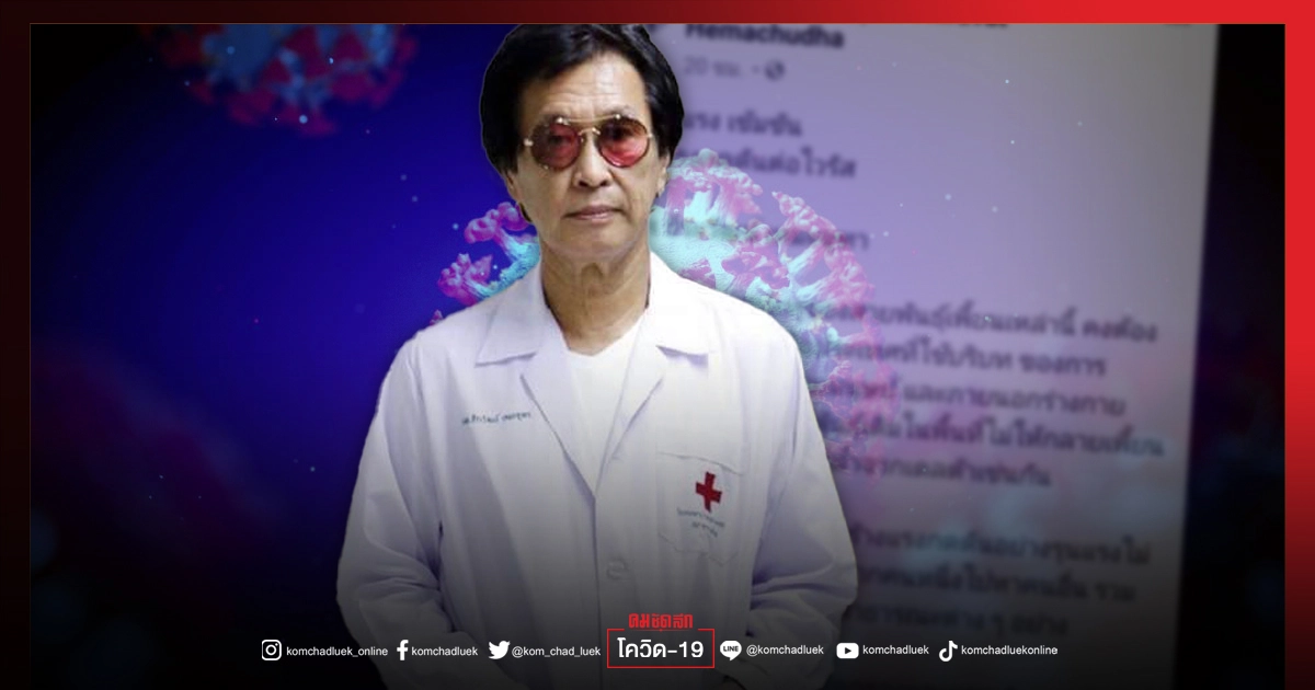 หมอดื้อโพสต์เตือน ฉีดวัคซีน"โควิด-19"ให้ได้ 80-90% ก่อนเกิดเชื้อกลายพันธุ์แบบ "เอปซิลอน" หมอดื้อโพสต์เตือน ฉีดวัคซีน"โควิด-19"ให้ได้ 80-90% ก่อนเกิดเชื้อกลายพันธุ์แบบ "เอปซิลอน"