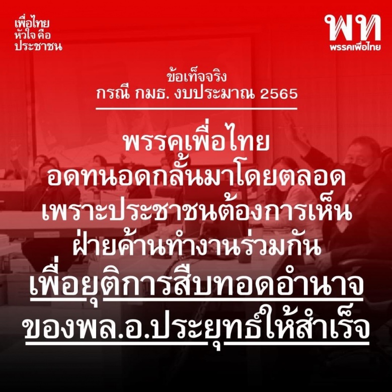 งบกลางร้อน "เพื่อไทย" สอนน้อง "ก้าวไกล" อย่าระแวง ควรแยกมิตรแยกศัตรู