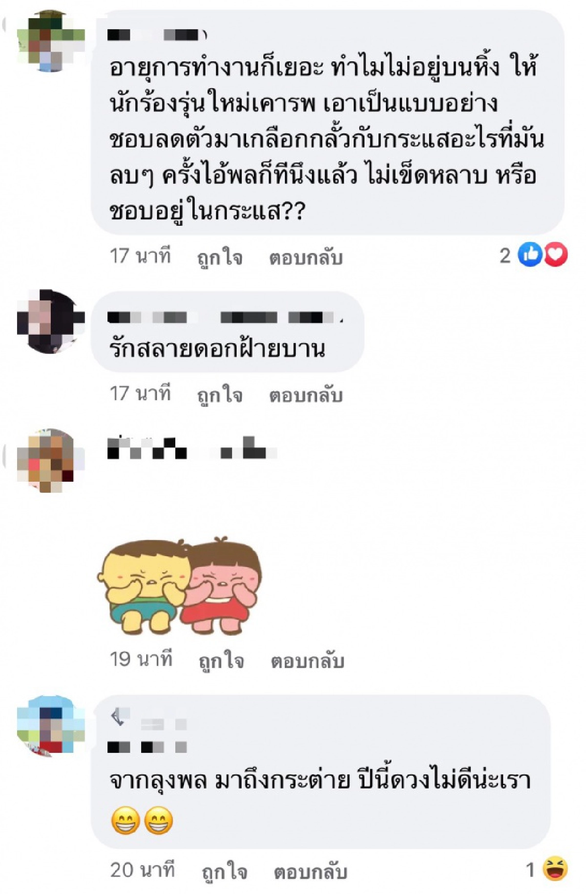 "จินตหรา"งานเข้า ถูกด่า "หิวแสง" เกาะกระแส"กระต่าย" 