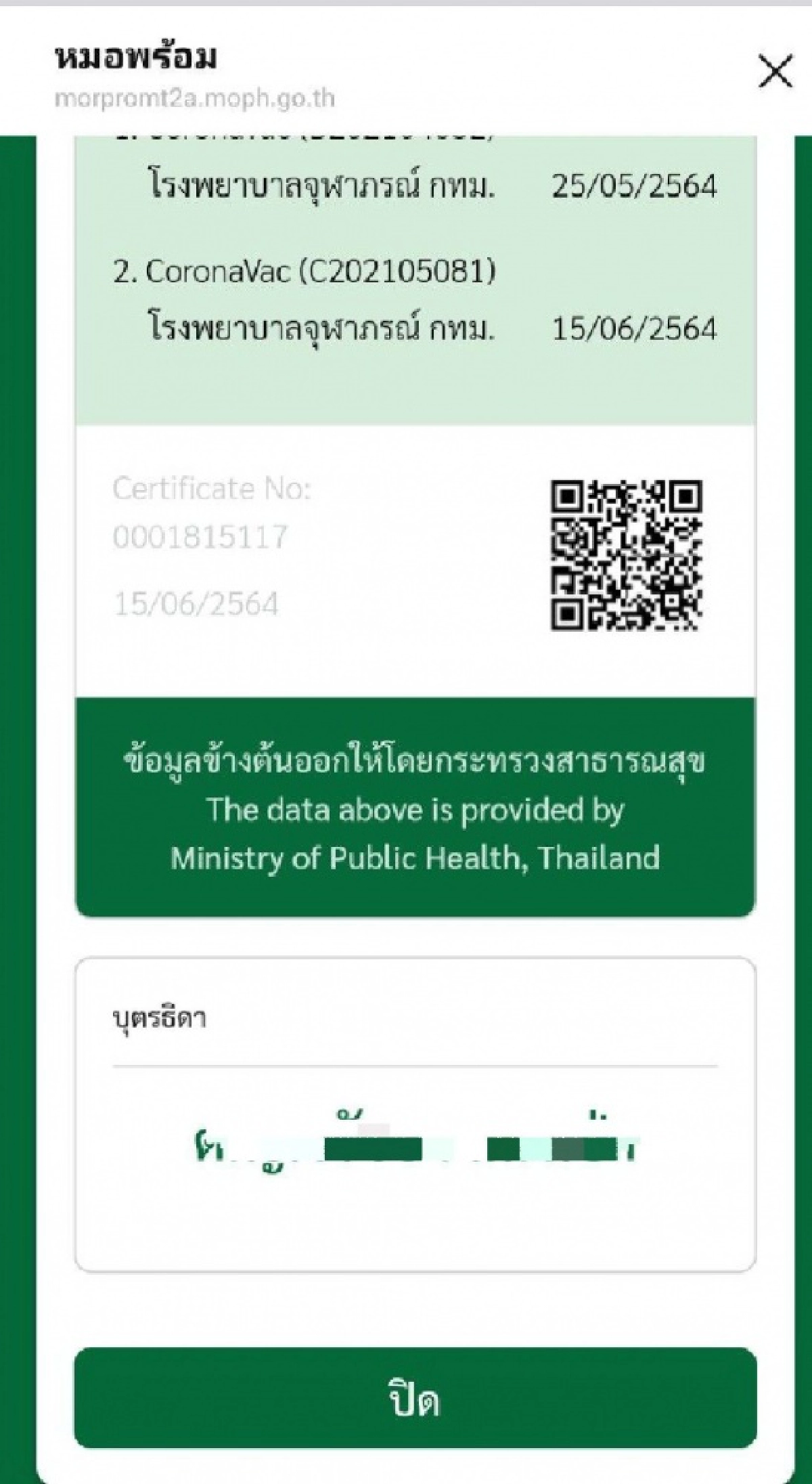 "หมอพร้อม" เข้าระบบลงทะเบียนฉีดวัคซีนผ่าน LINE ไม่ได้แล้ว