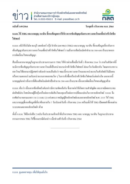 "รพ.ธนบุรี เฮลท์แคร์" ออกประกาศ จะหาวัคซีนมาให้อย่างสุดความสามารถ 