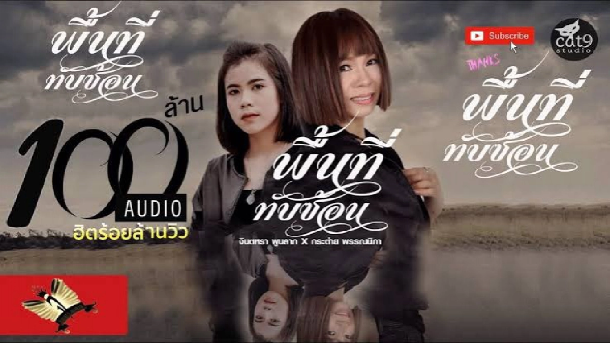 "จินตหรา"งานเข้า ถูกด่า "หิวแสง" เกาะกระแส"กระต่าย" 