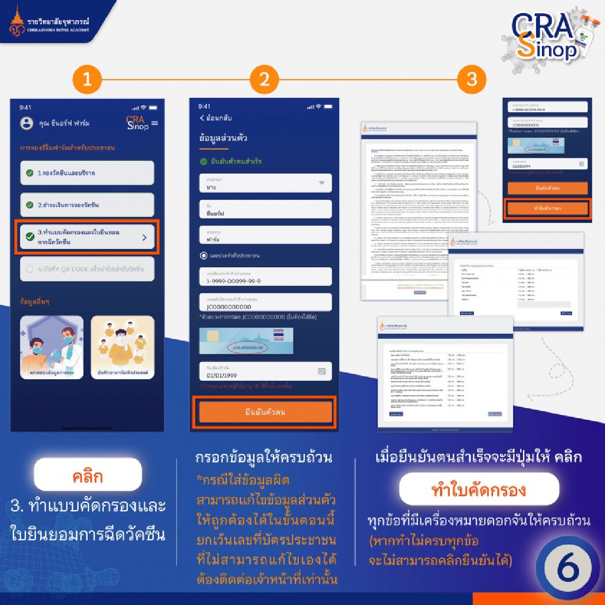 เช็กที่นี่ ขั้นตอนจองคิวฉีดวัคซีน\"ซิโนฟาร์ม\" วันสุดท้าย ก่อนถูกตัดสิทธิ