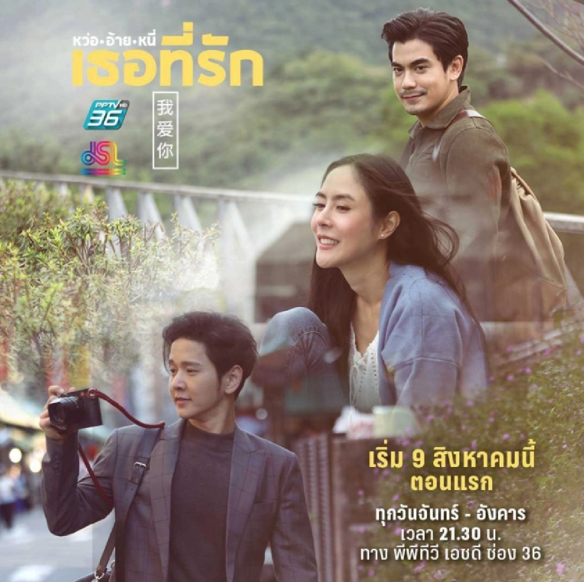 "โต๋ ศักดิ์สิทธิ์" พิสูจน์ฝีมือ ประเดิมแสดงเต็มตัวเรื่องแรก!! "หว่อ อ้าย หนี่ เธอที่รัก"